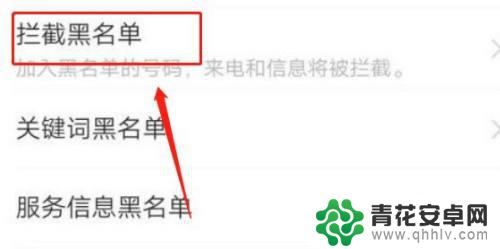华为手机怎么查黑名单拦截 华为手机如何查看信息拦截记录