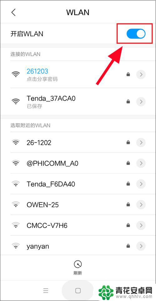 如何看手机已连接wifi 怎样查看手机连接过的WIFI密码