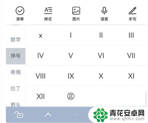 华为手机罗马数字怎么输入 手机上怎么打出罗马数字