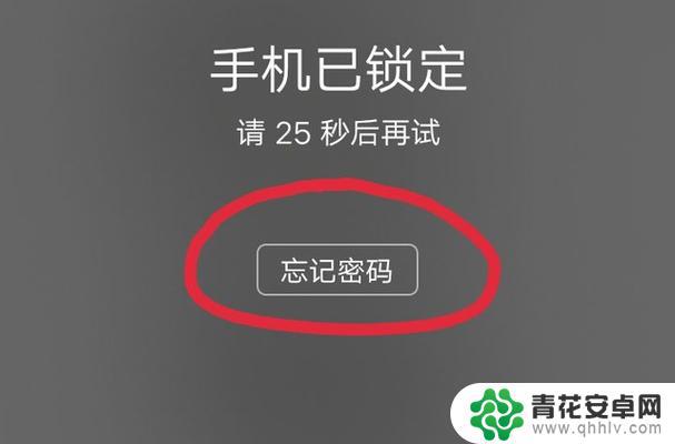 手机屏锁屏密码忘了 手机锁屏密码忘记了怎么办