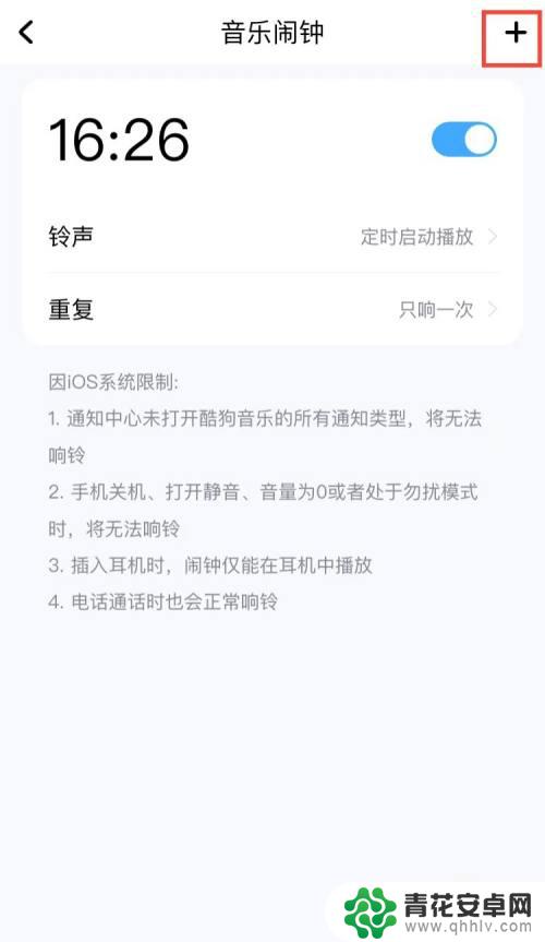 怎样把酷狗音乐设置为闹钟 如何在酷狗音乐上设置音乐闹钟