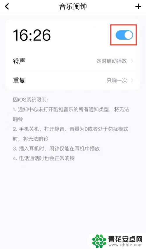 怎样把酷狗音乐设置为闹钟 如何在酷狗音乐上设置音乐闹钟