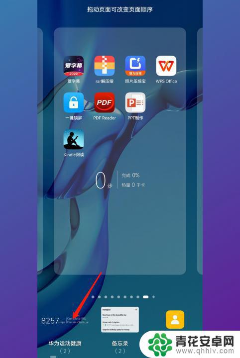 华为手机走步在哪里设置步数 华为手机步数显示设置方法