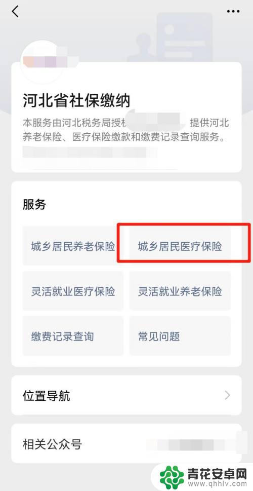 河北合作医疗在手机微信上缴费怎么交 如何在河北农合官网上缴费