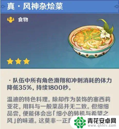 原神 特色料理 《原神》全角色特色料理怎么获得