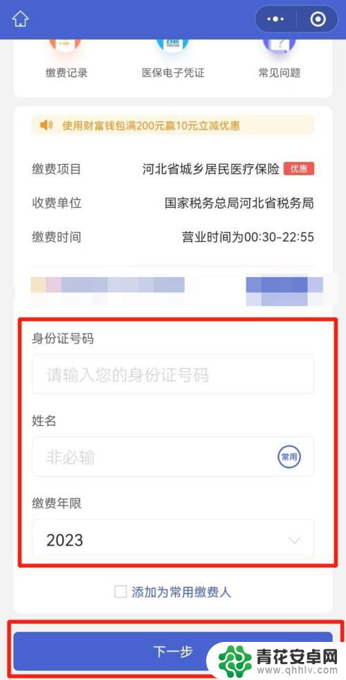 河北合作医疗在手机微信上缴费怎么交 如何在河北农合官网上缴费