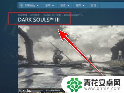 steam 黑魂3存档怎么用 如何在黑暗之魂3steam版中使用别人的存档文件