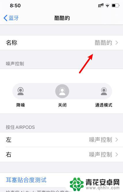 苹果手机蓝牙耳机改名称怎么改 苹果蓝牙耳机改名方法