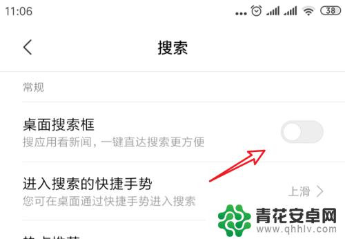 手机桌面搜索栏如何消除 如何删除手机桌面底部出现的搜索框