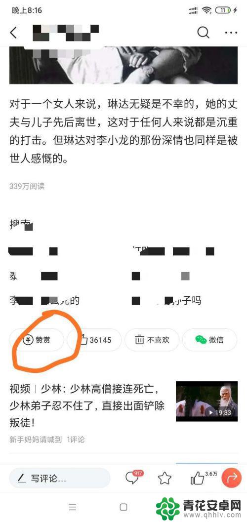 手机头条怎么设置打赏 今日头条怎么给作者打赏