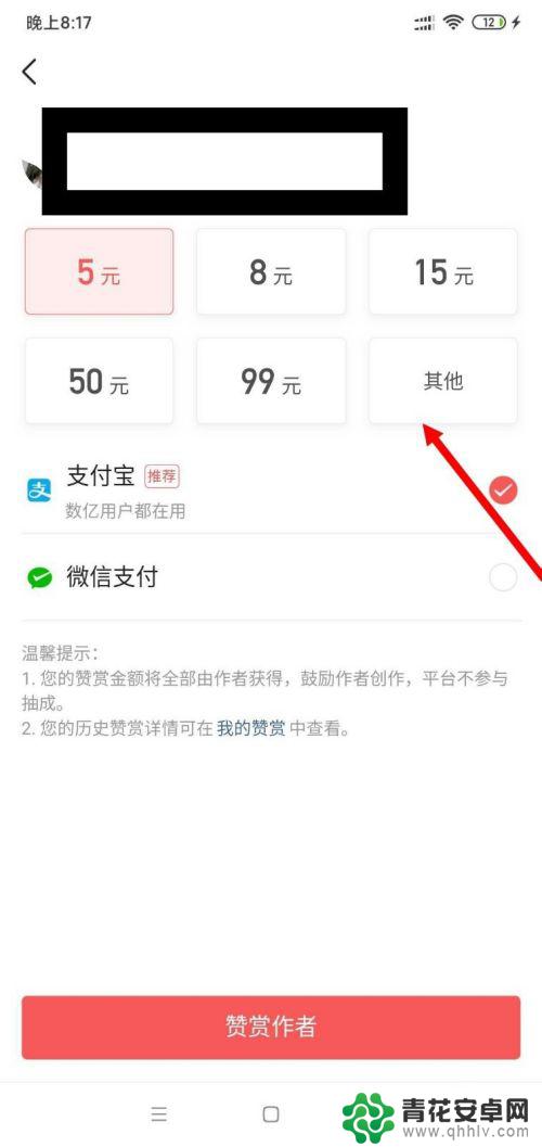 手机头条怎么设置打赏 今日头条怎么给作者打赏