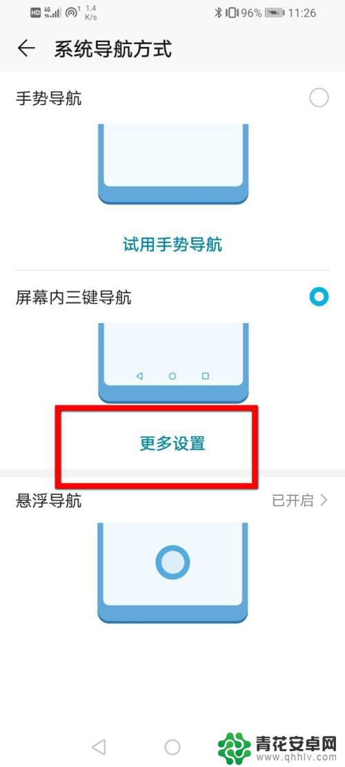 荣耀手机怎么回到待机 荣耀手机返回键设置教程