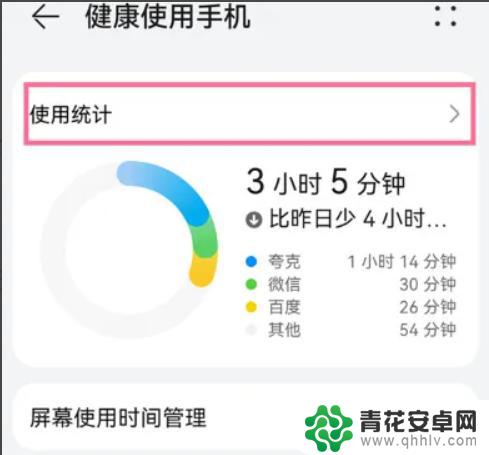 怎样查看华为手机使用时间 华为手机使用时间在哪里查看