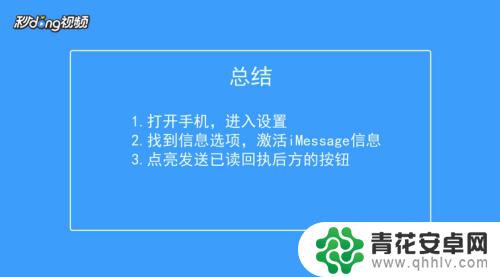 苹果手机怎么显示已读信息 苹果手机如何设置显示对方已读信息