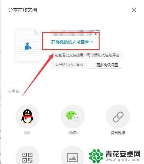 手机qq共享表格如何关闭 腾讯文档如何取消共享链接