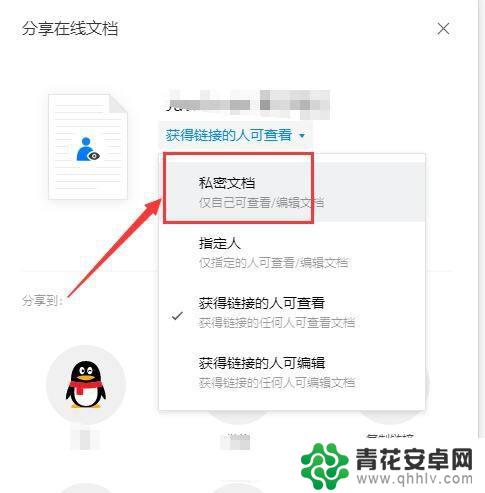 手机qq共享表格如何关闭 腾讯文档如何取消共享链接