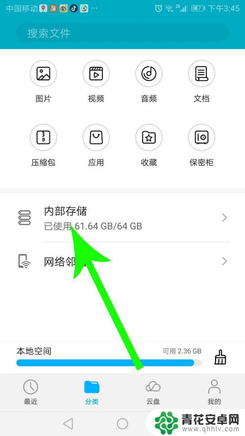 qq聊天文件在手机哪个文件夹 手机QQ文件在哪个目录