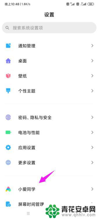 小米手机怎么呼叫小爱 小米手机如何开启小爱同学功能