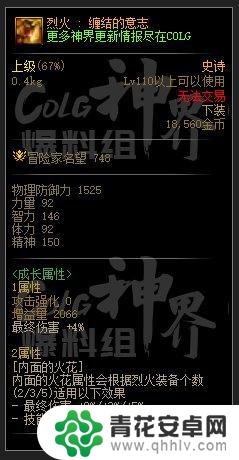 DNF意志属性详解：烈火纠缠