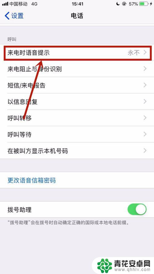 苹果手机如何来电不提示 如何在苹果手机上关闭来电语音提醒功能