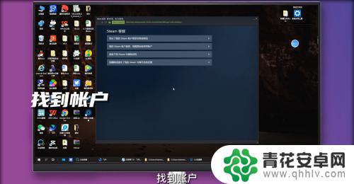 steam账号忘了怎么查看 Steam账号丢失怎么办