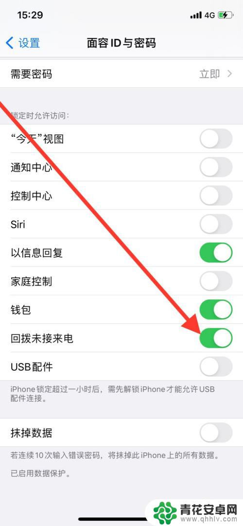 苹果手机怎么关闭自动回拨 如何在iPhone关闭锁定时允许访问回拨未接来电