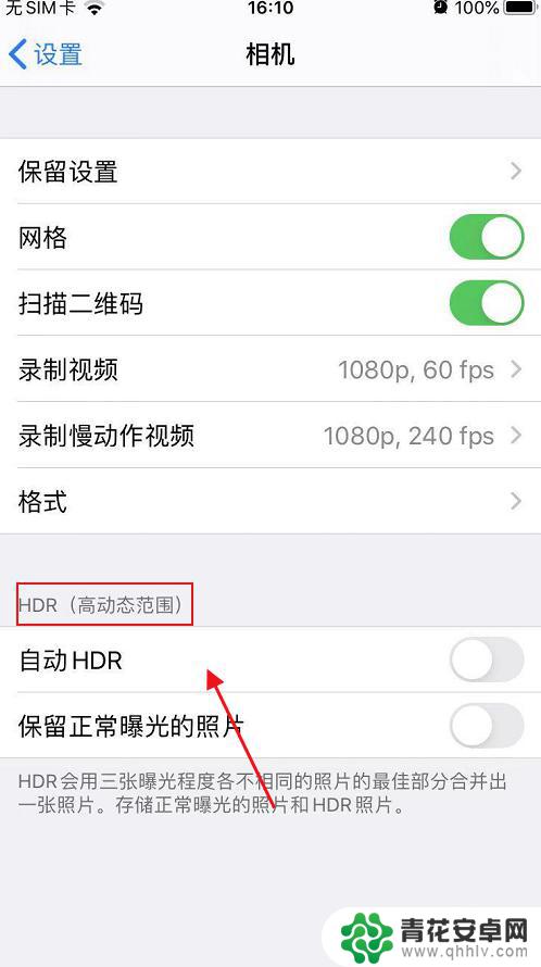 苹果手机hdr开关在哪里 iphone相机hdr模式怎么开启