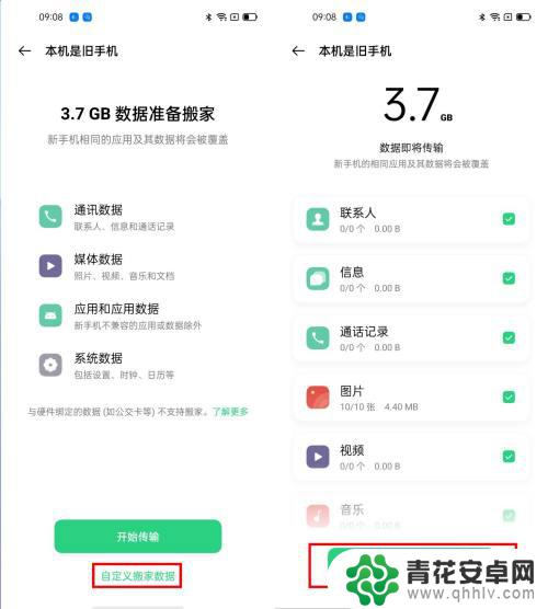 oppo转移数据到oppo 旧手机数据转移至新OPPO手机