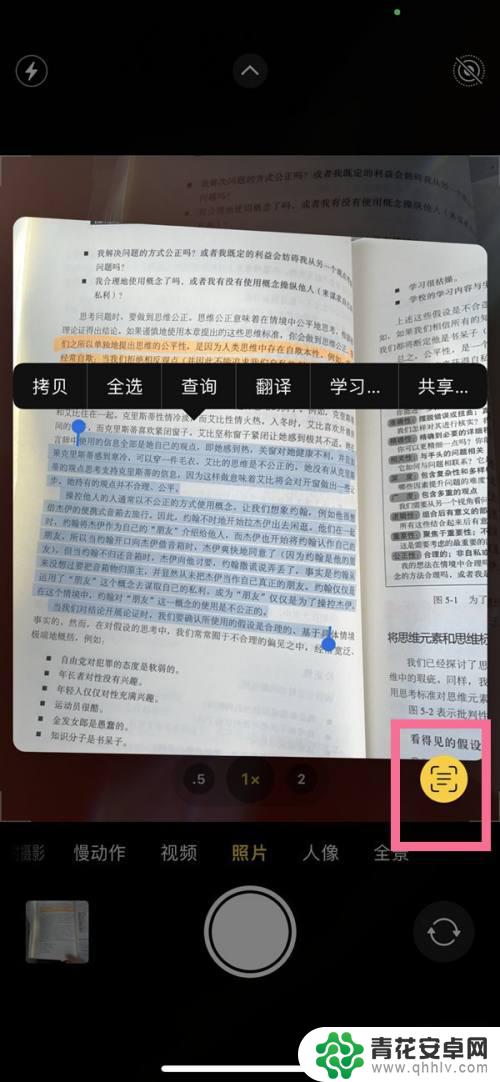 苹果手机怎么识图取字 苹果手机如何进行图片文字识别