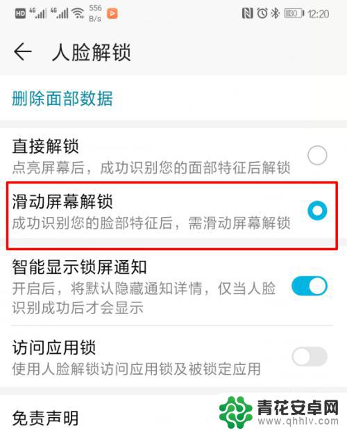 荣耀手机解锁直接进入桌面 华为手机人脸解锁后没有直接进入屏幕怎么办