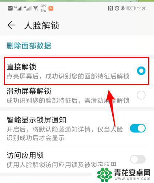 荣耀手机解锁直接进入桌面 华为手机人脸解锁后没有直接进入屏幕怎么办