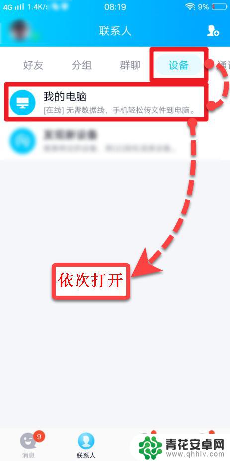 手机使用电脑qq 手机QQ怎么查看电脑上的文件