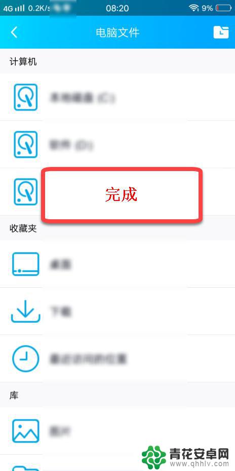 手机使用电脑qq 手机QQ怎么查看电脑上的文件