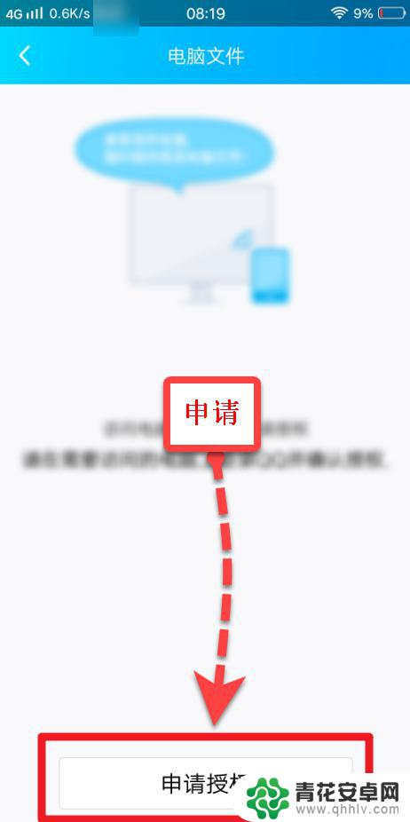 手机使用电脑qq 手机QQ怎么查看电脑上的文件