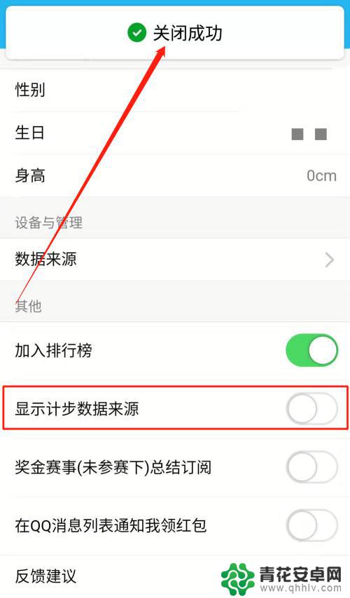 qq计步器如何不显示手机 如何在QQ运动中隐藏手机型号