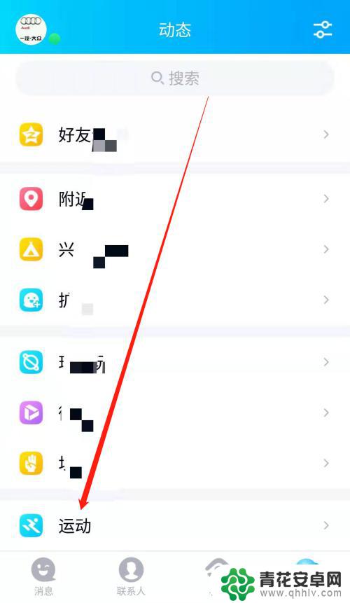 qq计步器如何不显示手机 如何在QQ运动中隐藏手机型号