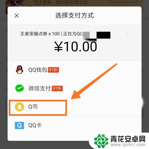 苹果手机q币怎么充值英雄 ios王者荣耀q币充值教程