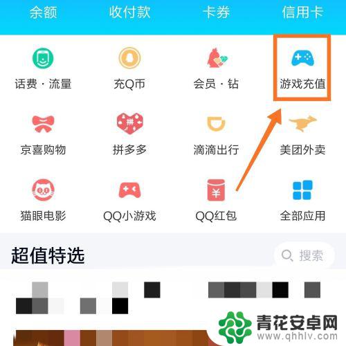 苹果手机q币怎么充值英雄 ios王者荣耀q币充值教程