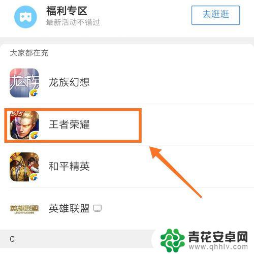 苹果手机q币怎么充值英雄 ios王者荣耀q币充值教程