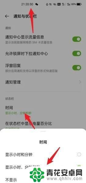 vivo时间显示到秒 vivo手机怎么设置显示秒