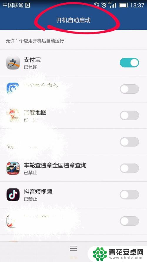 手机怎么样开机启动 如何设置手机应用开机自动启动