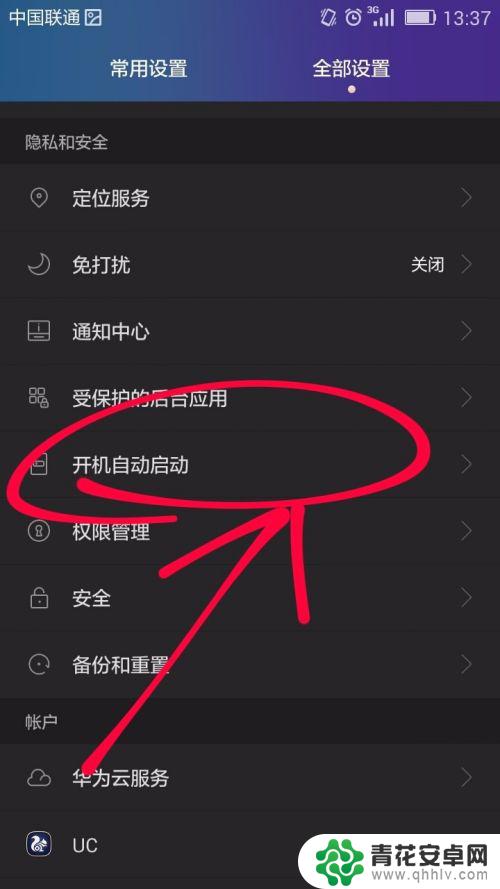 手机怎么样开机启动 如何设置手机应用开机自动启动