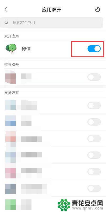 安卓手机微信多开设置 安卓手机微信多开的注意事项