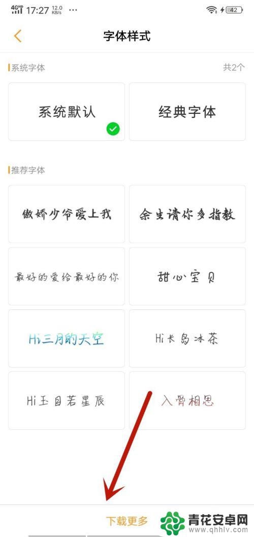 如何设置手机桌面文字颜色 使用智能手机改变字体颜色步骤