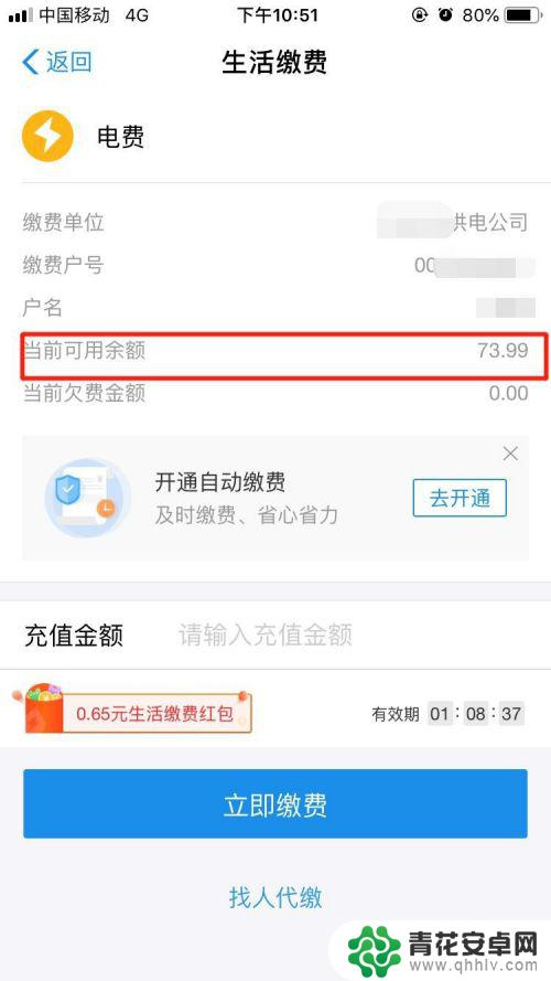 手机交电费怎么查余额 用手机快速查询电费余额步骤