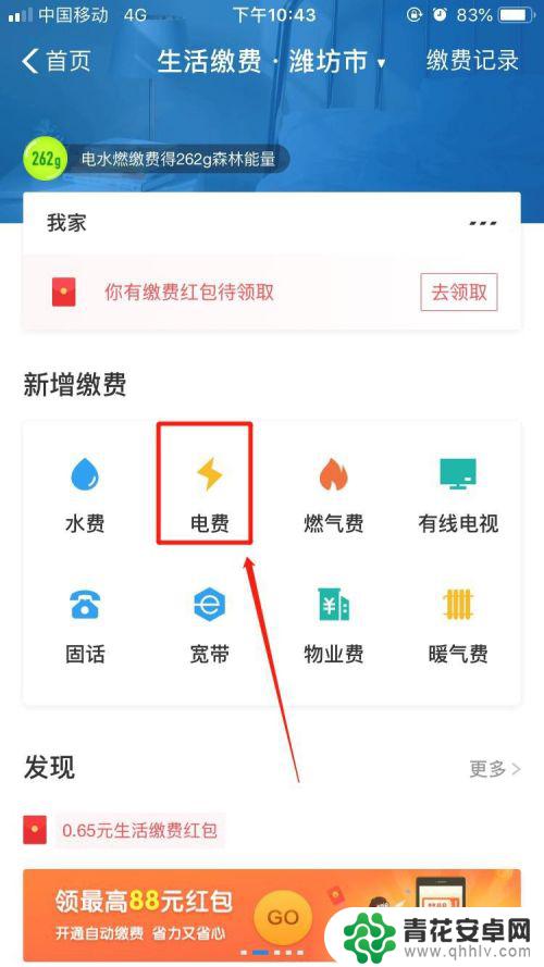 手机交电费怎么查余额 用手机快速查询电费余额步骤