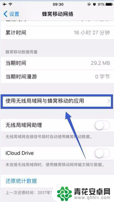 苹果手机网络权限在哪里设置 苹果手机开启某个APP的上网权限步骤