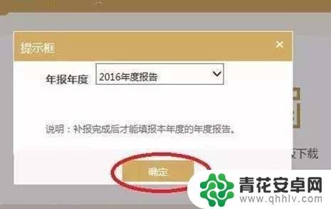 个体营业执照年检手机上怎么操作补报 工商年报网上公示补报申请指南