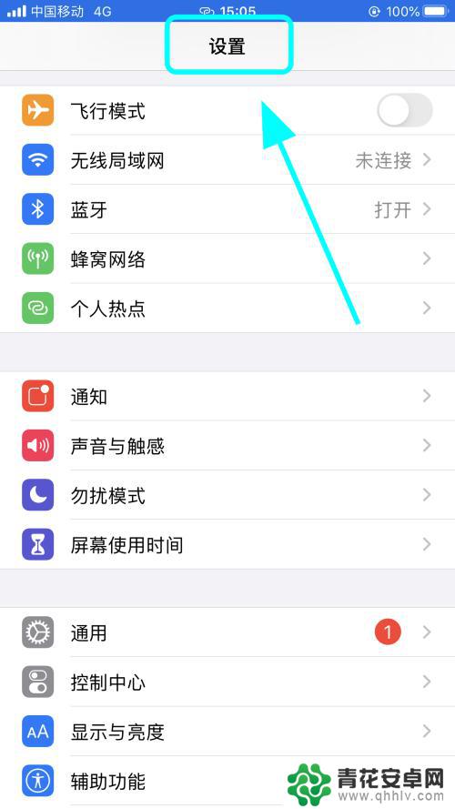 iphone怎么加粗字体 iPhone苹果手机字体怎么设置加粗