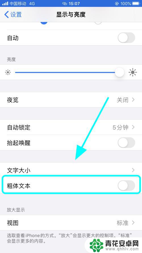 iphone怎么加粗字体 iPhone苹果手机字体怎么设置加粗